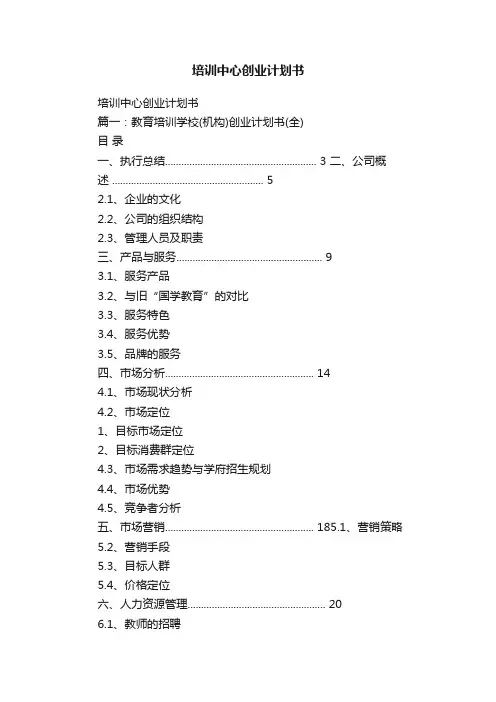 培训中心创业计划书
