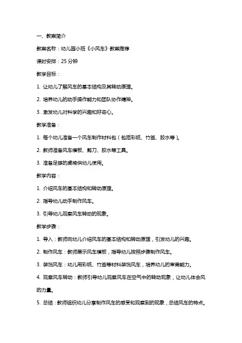 幼儿园小班小风车教案