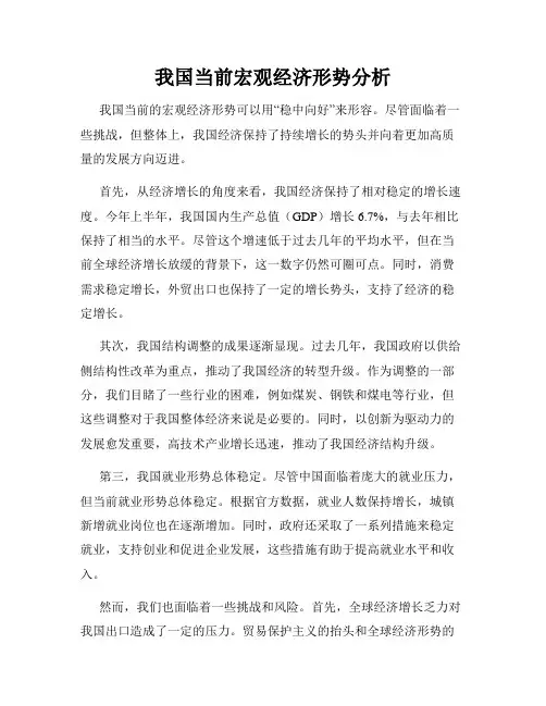 我国当前宏观经济形势分析