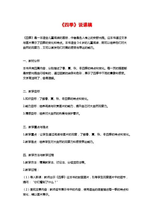 《四季》说课稿