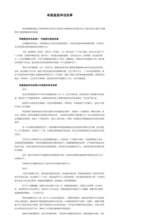 希腊星座神话故事