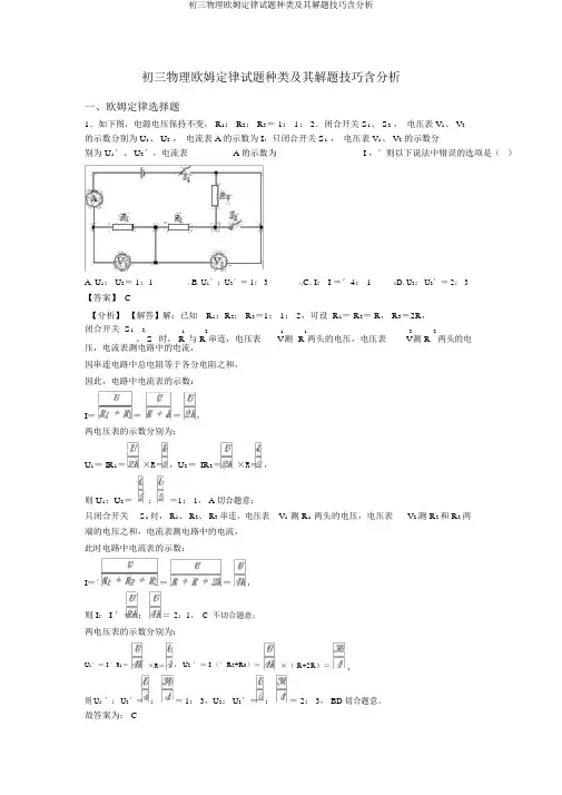 初三物理欧姆定律试题类型及其解题技巧含解析