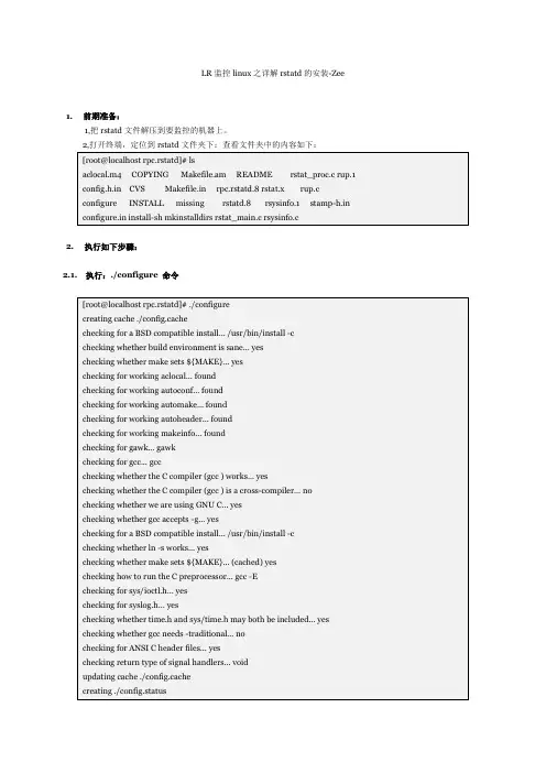 LR监控linux之详解rstatd的安装