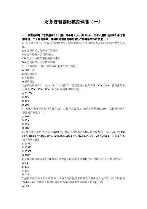 2023会计专业专接本财务管理考前模拟3套卷(附答案)