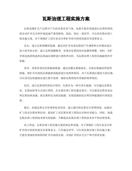 瓦斯治理工程实施方案