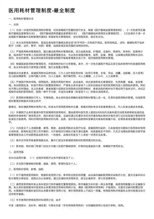 医用耗材管理制度-最全制度