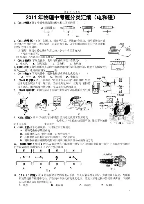 2011天津市物理中考试题分类汇编(电和磁)