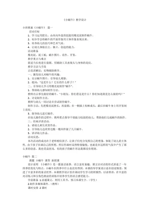 《小蜗牛》教学设计