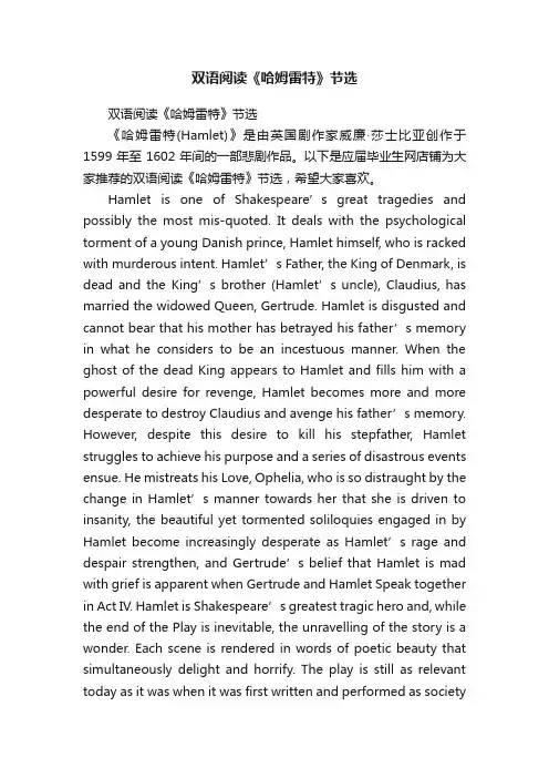 双语阅读《哈姆雷特》节选