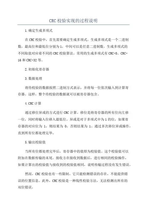 CRC校验实现的过程说明