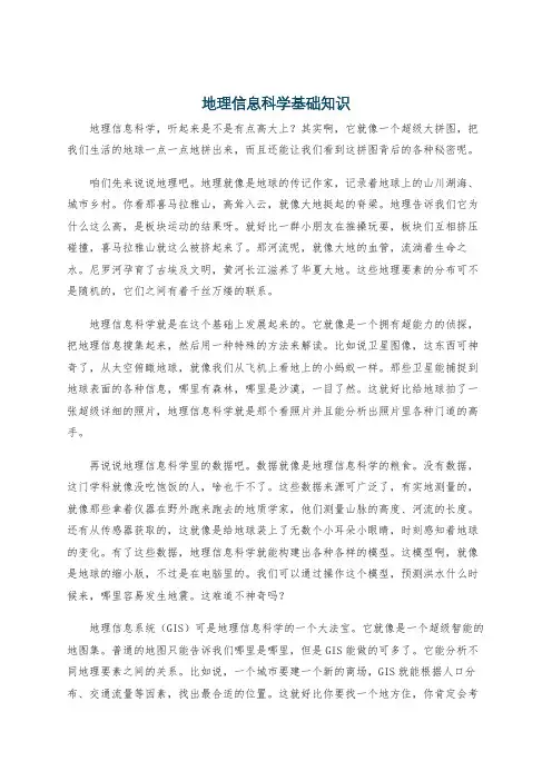 地理信息科学基础知识