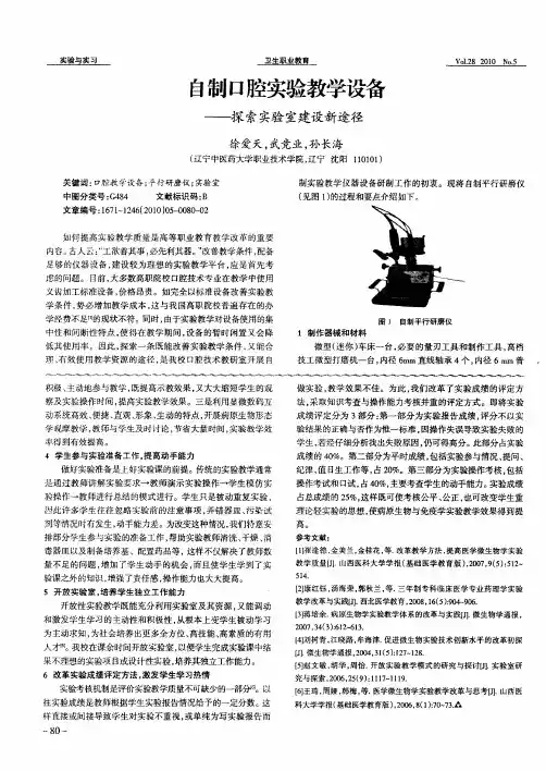 自制口腔实验教学设备——探索实验室建设新途径