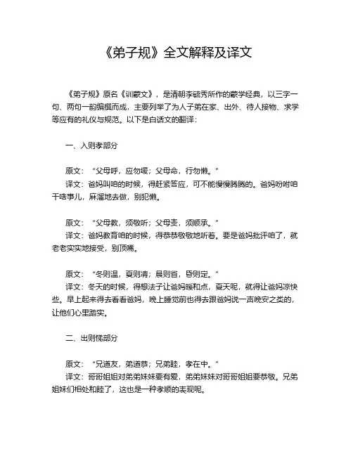 《弟子规》全文解释及译文
