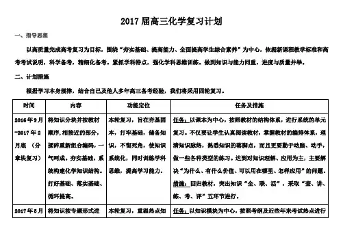 2017届高三化学复习计划