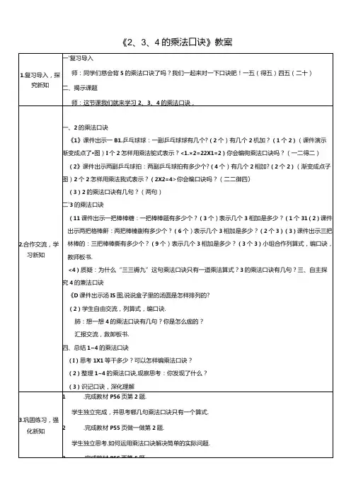 《2、3、4的乘法口诀》教案