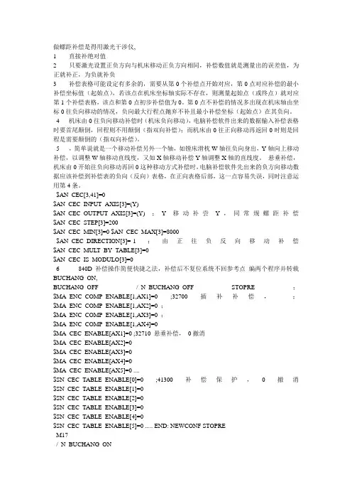 做螺距补偿