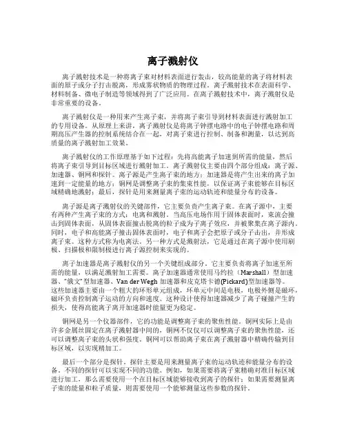 离子溅射仪
