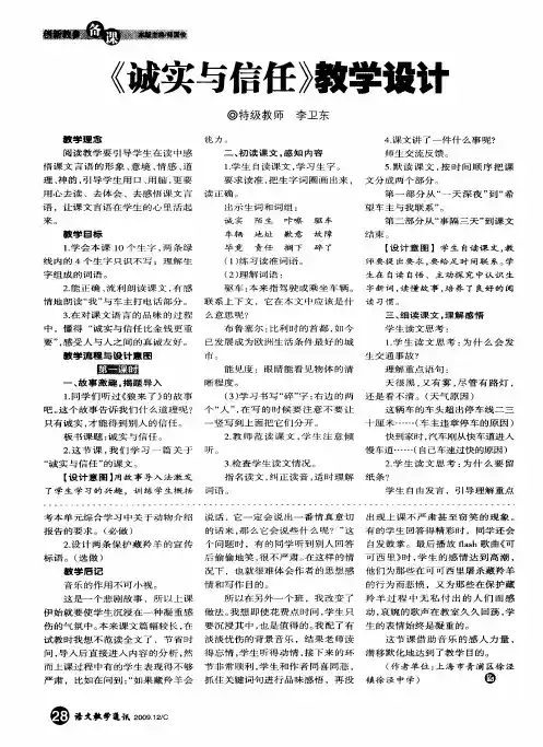 《诚实与信任》教学设计