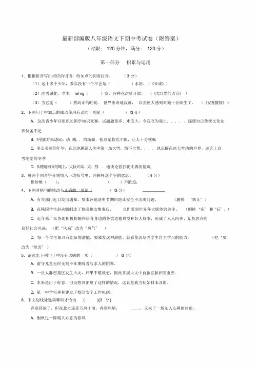 最新部编版八年级语文下期中考试卷(附答案)