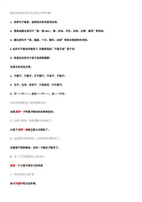 陈述句改成双重否定句的方式(题目和答案)