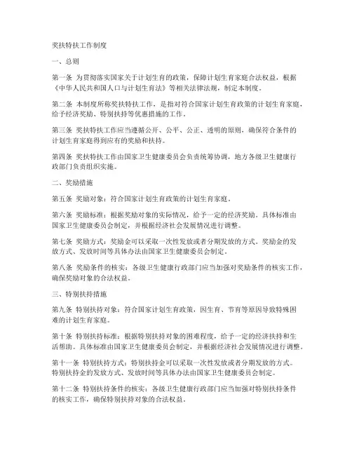 奖扶特扶工作制度