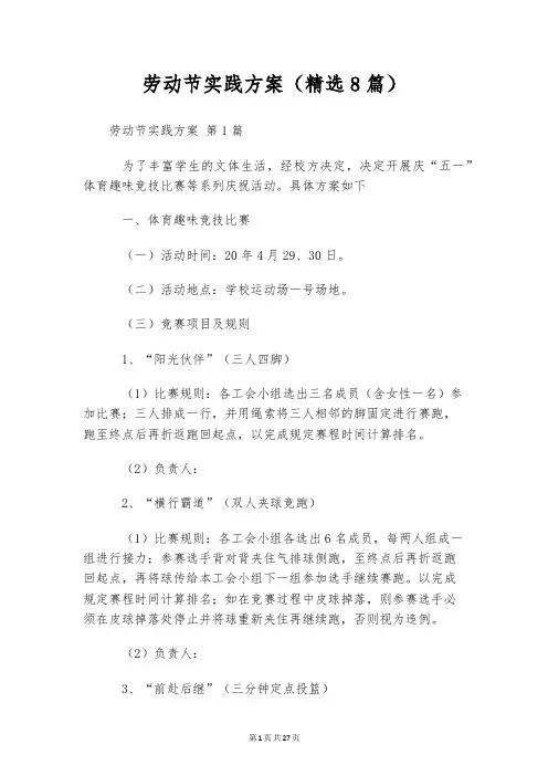 劳动节实践方案(精选8篇)