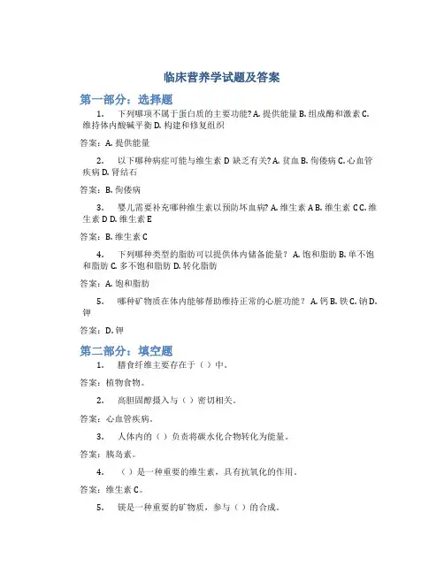 临床营养学试题及答案