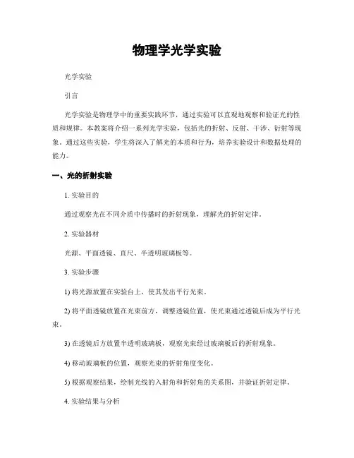 物理学光学实验