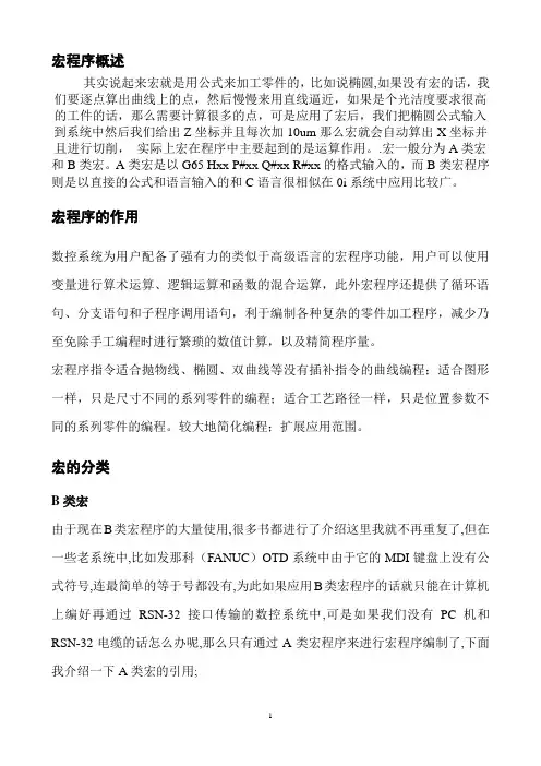 数控车床宏程序实例