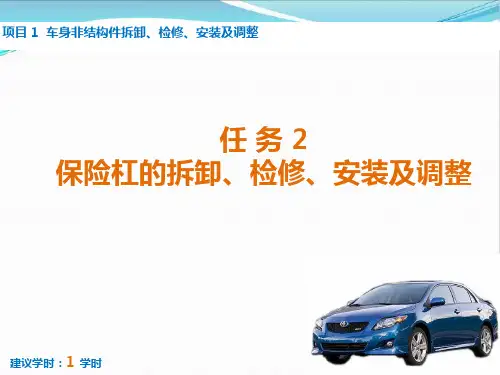 1任务1 发动机盖及后备箱盖拆卸、检修、安装及调整