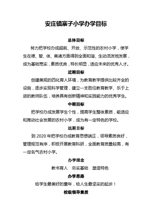 办学目标阐述及三年发展规划详解.doc