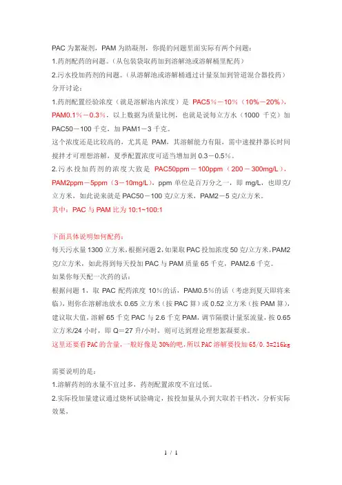 PAC、PAM加药量