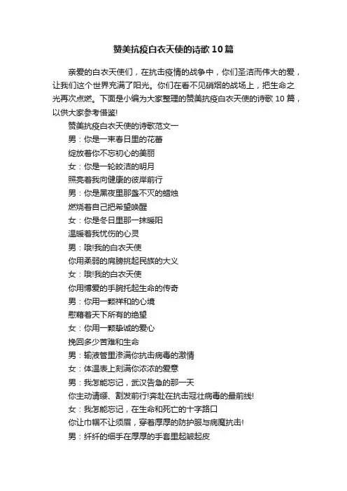赞美抗疫白衣天使的诗歌10篇