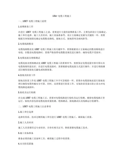 10kv电缆工程施工