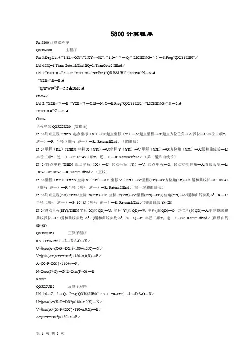 5800线路计算程序改