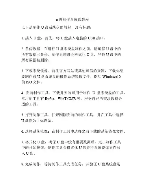 u盘制作系统盘教程
