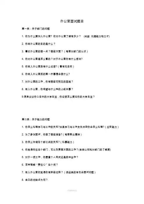 学生会办公室面试问题