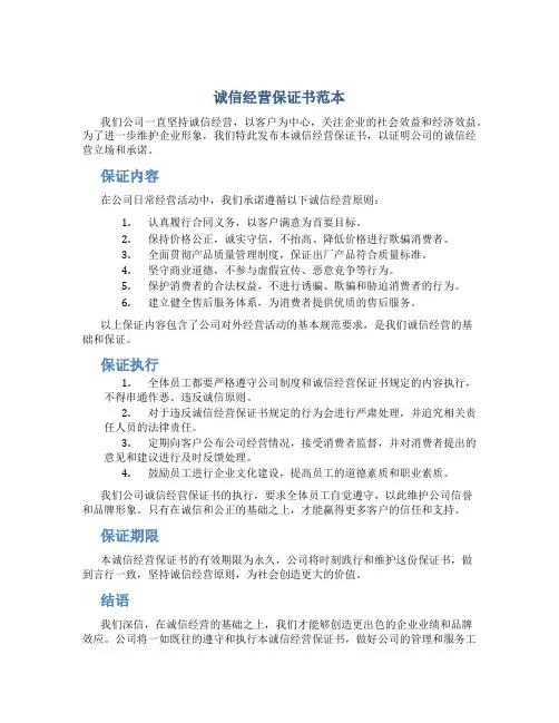 诚信经营保证书范本