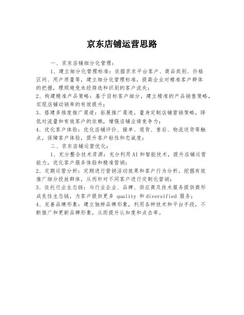 京东店铺运营思路