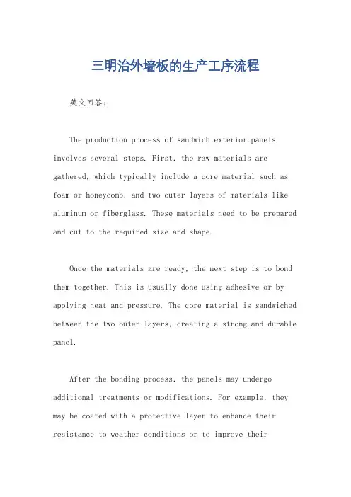 三明治外墙板的生产工序流程