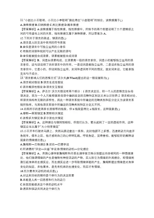 2015年全国研究生统一考试心理学专业真题及解析(二)
