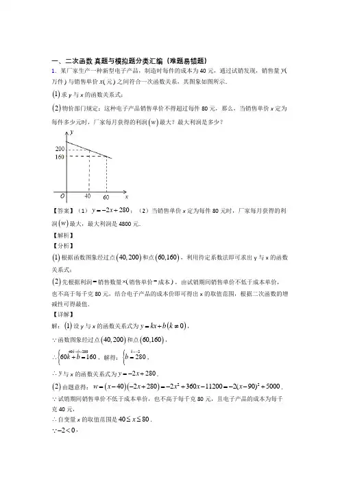 人教数学二次函数的专项培优易错试卷练习题(含答案)含答案