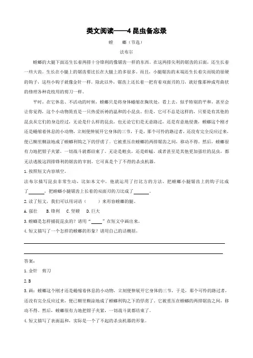 人教版语文三年级下册类文阅读4.《昆虫备忘录》(含答案)