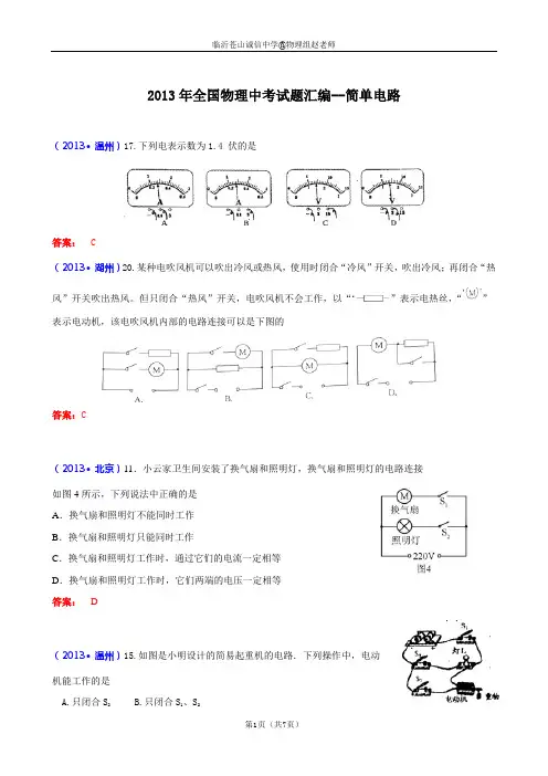 沪科版2013年全国中考物理试题分类汇编—简单电路(含答案)