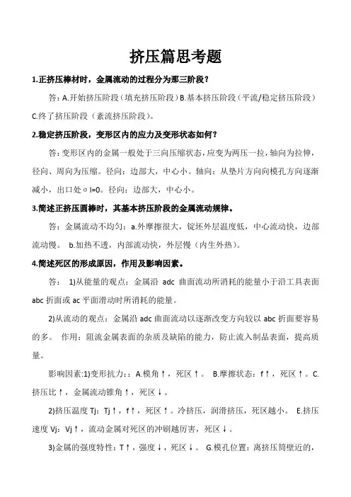 金属塑性加工——挤压篇思考题
