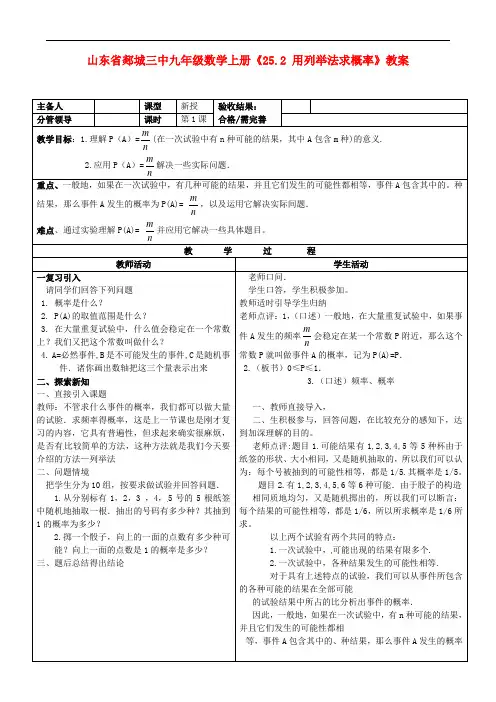 北京课改初中数学九上《23.2 用列举法求概率》教案