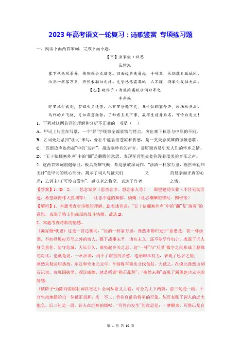 2023年高考语文一轮复习：诗歌鉴赏 专项练习题(Word版,含答案)