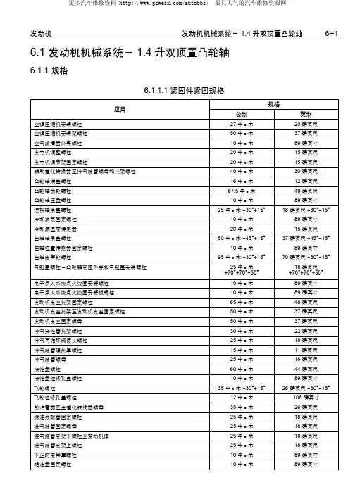 上海雪弗兰乐驰维修手册（中）.pdf