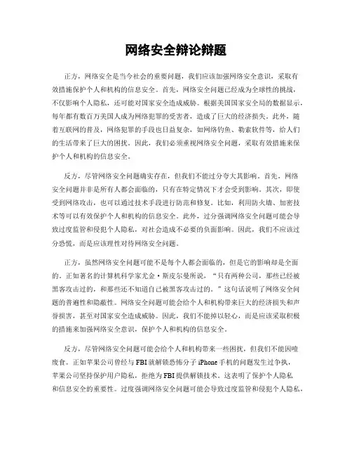 网络安全辩论辩题