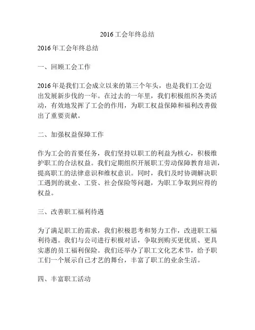 2016工会年终总结